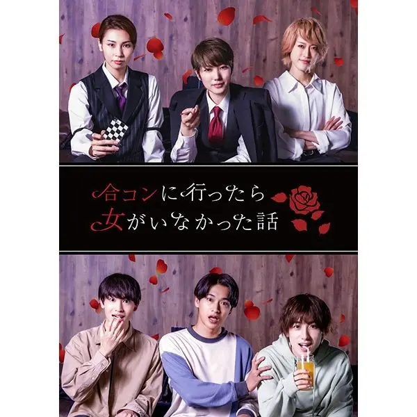 История о свидании без девушек