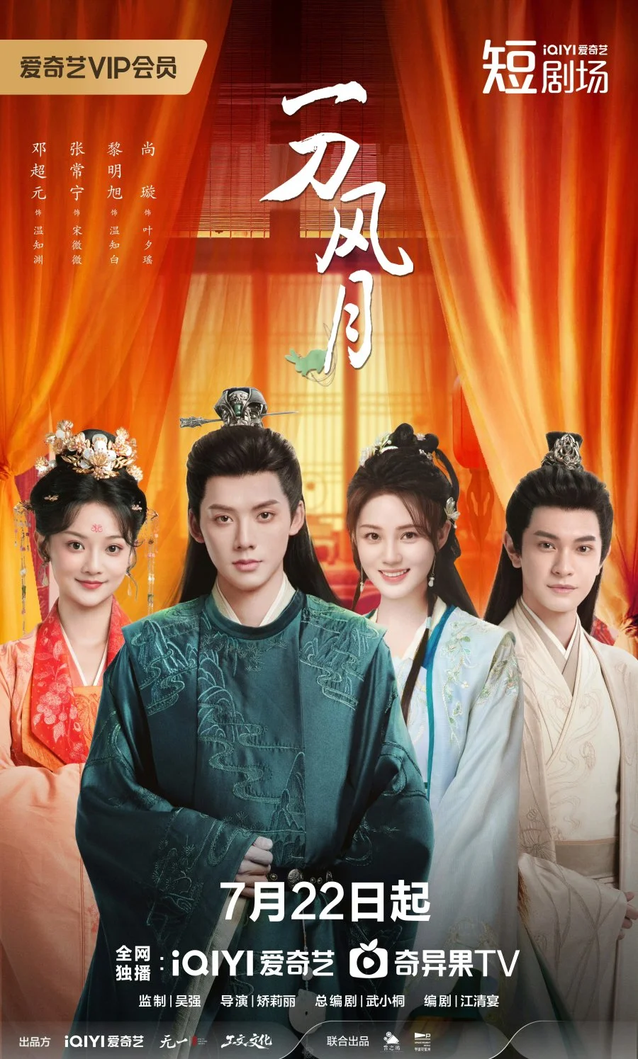 Клинок любви