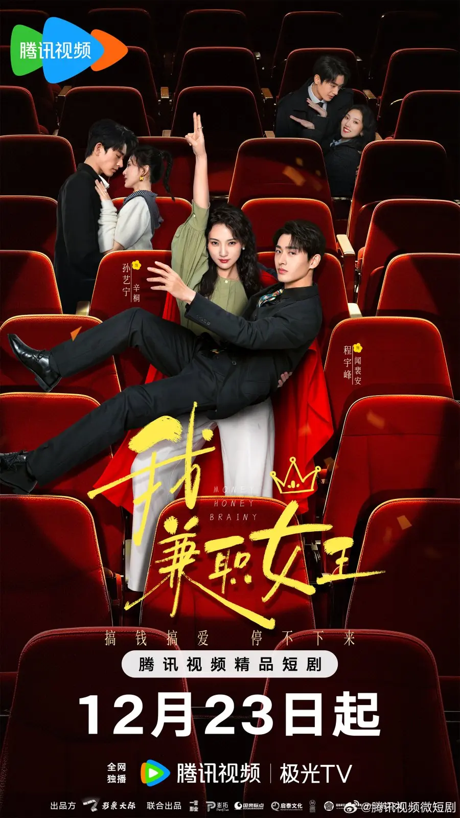 Королева на полставки