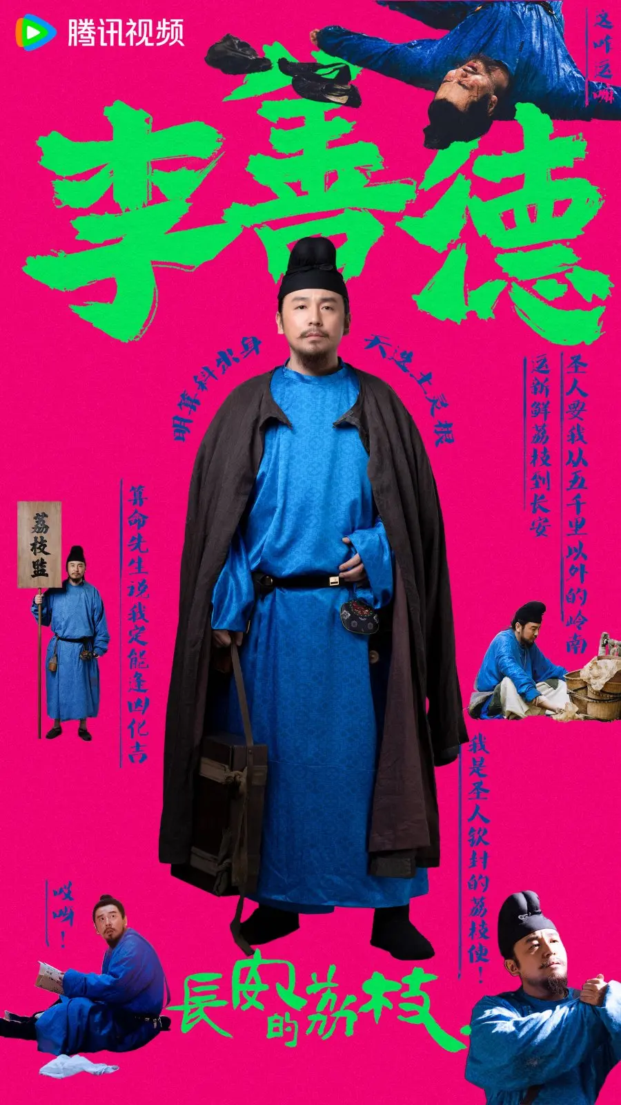 Личи для Чанъаня