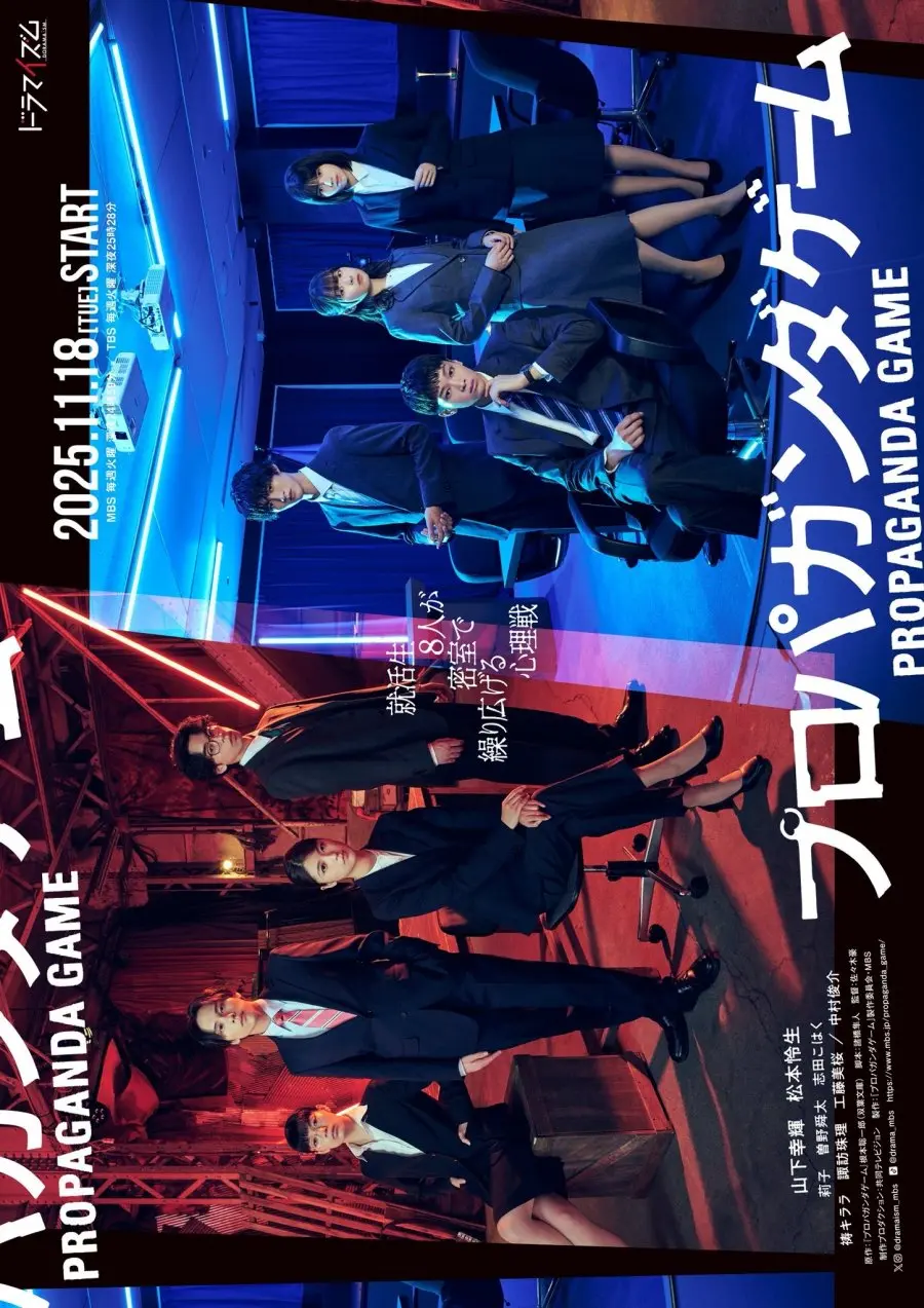 Пропагандистская игра