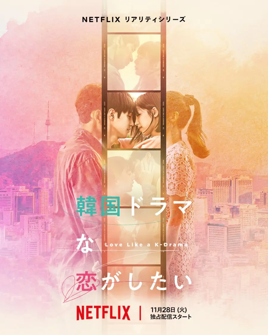 Влюбиться как в корейской дораме