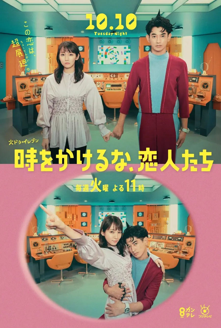 Возлюбленные, не теряйте время