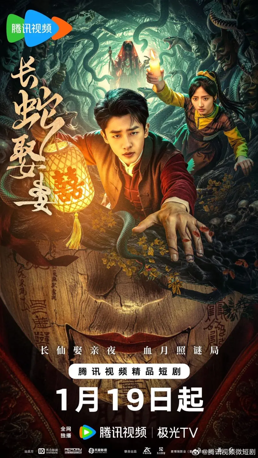 Большой змей берёт себе жену